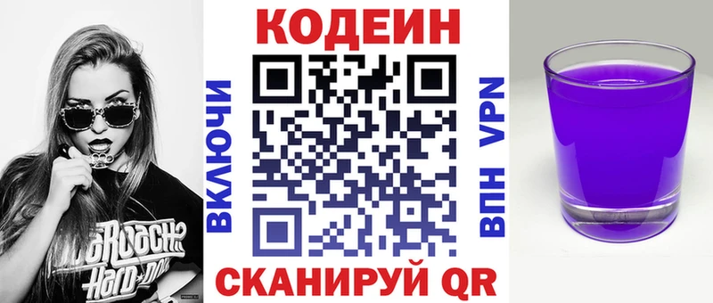 Кодеиновый сироп Lean Purple Drank  hydra онион  Петрозаводск 